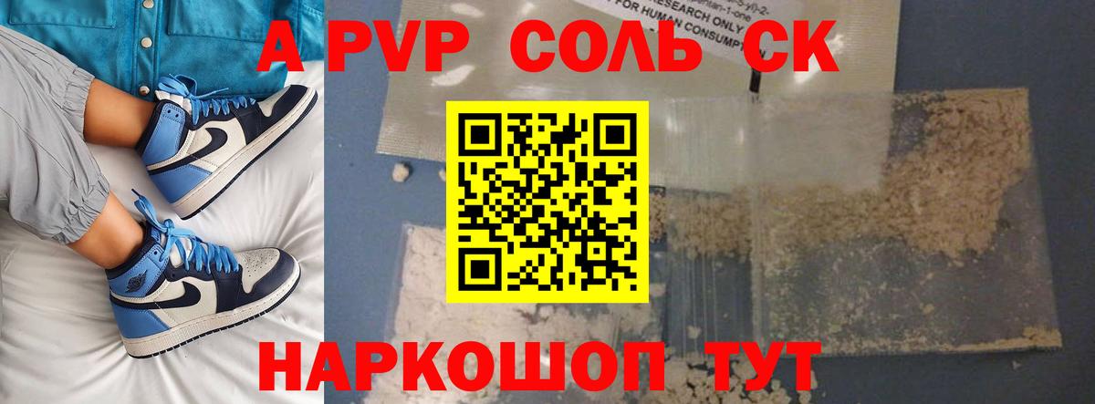 Альфа ПВП Соль  А ПВП СК КРИС  APVP крисы CK  APVP  Вход с VPN  Бор 