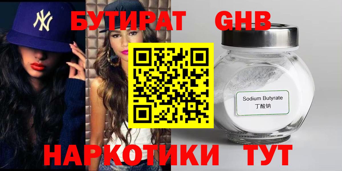 Бор  БУТИРАТ 99%  Вход с VPN 