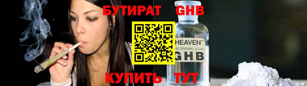 БУТИРАТ бутандиол Бор