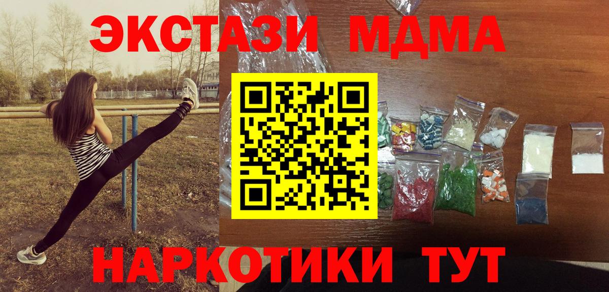 МДМА  Вход с VPN  Бор  MDMA crystal  MDMA молли 