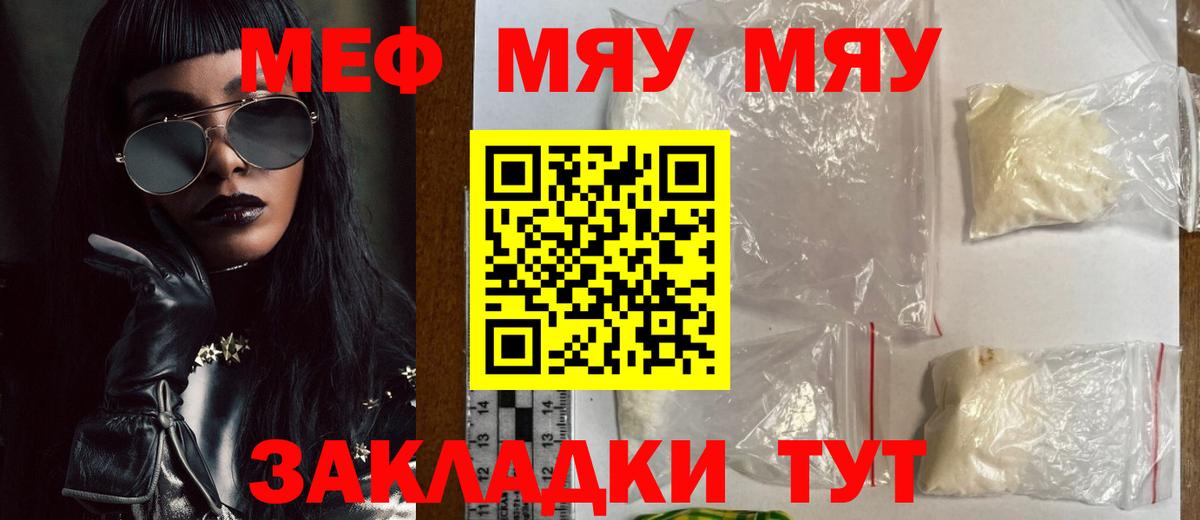 МЯУ-МЯУ  Мефедрон  Вход с VPN  Мефедрон mephedrone  Бор  МЕФ мука 