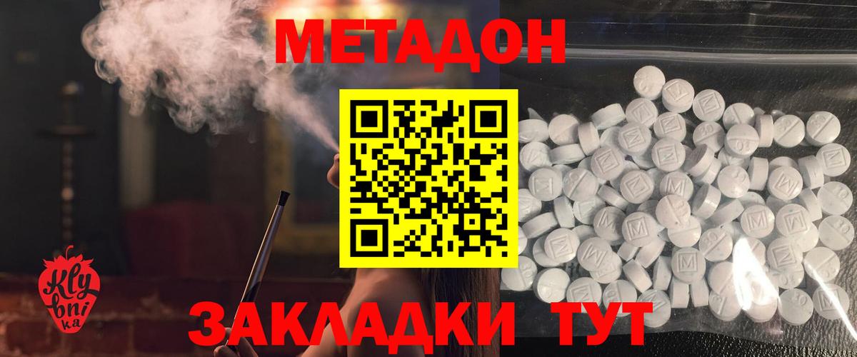 МЕТАДОН кристалл  Вход с VPN  Метадон белоснежный  Бор 