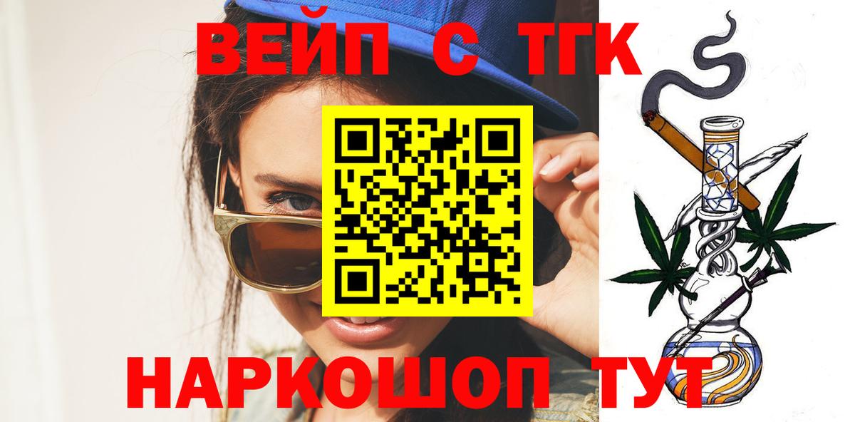 ТГК вейп Бор